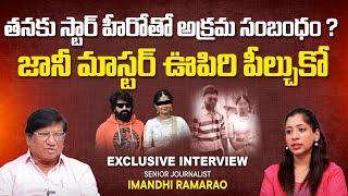 New Twist in Jani Master Case | Imandhi Ramarao Interview | Jani Master Latest News | SocialPost TV