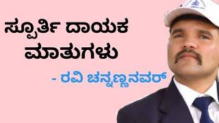 Ravi D Channannavar Powerful Motivation speech About How to prepare for Exams