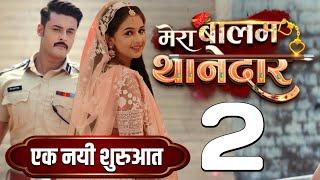 Mera Balam Thanedar Season 2 Kab Aayega | New Promo | Episode 255 | Perfect Process Mixing