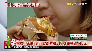 耶誕速食優惠！ 披薩買一送一 漢堡下殺百元@newsebc