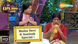 Rinku Bhabhi and Santosh Special | The Kapil Sharma Show | Comedy King | Best Moments | Sunil Grover