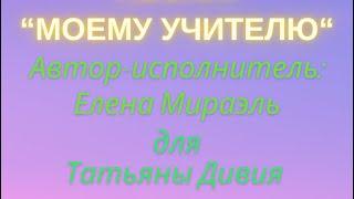 Отзыв песня благодарности - подарок души. Отзывы наставник Татьяна Дивия Матрица Судьбы Женский клуб