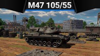 M47 (105/55) ХОРОШИЙ ОТЩЕПЕНЕЦ в War Thunder