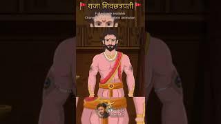 छत्रपति शिवाजी महाराज #shivaji_maharaj #hinduempire #sanatan_dharm #status