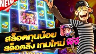 Wild Ape 3258 สล็อตpg สล็อตแตกง่าย สล็อตทุนน้อย สล็อตลิง เกมใหม่ พีจี