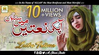 New Naat 2019 - Apki Naatein - Heart touching Kalam - Laiba Fatima - R&R Al Jilani Studio