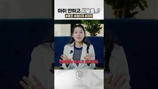 마취크림, 시술 전 조심해야 하는 이유!_[아르노피부과]