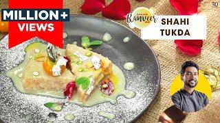 Shahi Tukda | शाही टुकड़ा बनाने का तरीका | Shahi Tukda Banane ki Recipe | Ranveer Brar