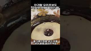 아귀탕 요리초보도 식당맛처럼 이거 살짝 넣으면?