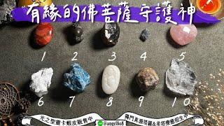 【大題目】與你有緣的佛教守護神(指導靈)是誰?祂傳遞即時需要的訊息是?【CC字幕】《塔羅占卜》Pick a card｜Angel808天使療癒花園｜獨門真源塔羅｜Mike Wu吳真源老師