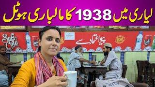 LYARI MAI 1938 KA MALBARI HOTEL || BEST CHAI OF KARACHI ||SULAIMANI CHAI || NAZISH MALANG