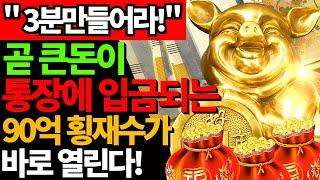 [ 빠르게 작동되는 신묘한 횡재수 에너지 ] 10분만 들어도 발복한다! 큰 횡재수를 집으로 들어오게하는 차크라파동ㅣ모든 기운이 길하게 작동되는 Positive Chakra