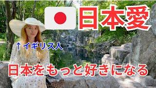 【日本旅行】これだから日本から離れられません。