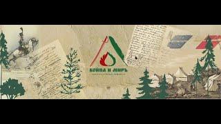 литературный кемпинг "Война и мир"