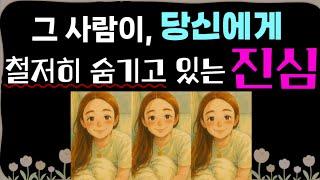 [타로]신점보다 더 정확한조용히 감춰 온 그 사람의 진심오늘 드디어 밝혀 드릴게요 #tarot #타로 #속마음 #사랑 #연애운 #연애 #kpop