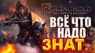 Раскройте секреты: все, что вам нужно знать о Stronghold: Definitive Edition