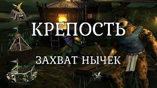 Захват внешних жилищ существ 5-7 уровня за Крепость. Герои 3. Гайд