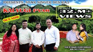 Dogri Song // Kalyugi Pyar // By Dogri Singer Des Raj and Ashok Kumar, Watch & Share Plz 7780897513