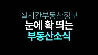 [부동산]우리동네특공대-UDT INTRO.1