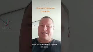 Некачественные сосиски