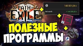 Программы, которые упрощают ваш трейд и фарм. Awakened Poe Trade, Harvest vendor, ExilenceNext,трейд