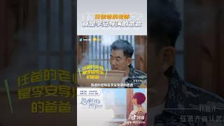 任爸爸的老师竟然是李安导演的爸爸 #对话 #访谈 #任贤齐