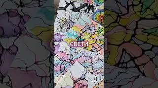 #нейрографика #нейрографика_ипт #нейрографикаработает #искусство #звезда #красота #обучение