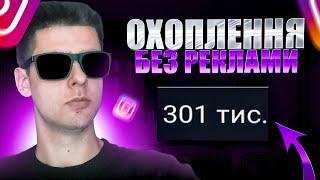 Як вийти в топ інстаграм без реклами? Просування в інстаграмі