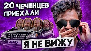 БАНДА ЗЕЛИМХАНА (цыганская) | 20 ЧЕЧЕНЦЕВ | КАССА ВСТАЛА