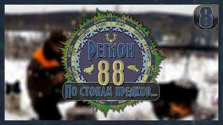 Регион 88 | Пушной промысел. Охота на соболя - 8 часть. | Сезон 2020 |