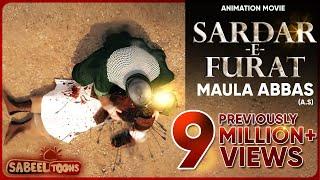 Sardare Furat | Hazrat Abbas Ka Waqia | Animated Movie of Hazrat Abbas(as) | سید الماء | SabeelToons