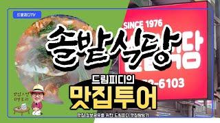 솔밭식당, 곱창전골, 세로영상, 순천별미길, 곱창골목, 큰누나 초대, 맛집투어, 맛집여행, 맛집소개, 순천맛집, 곱창전문, 곱창