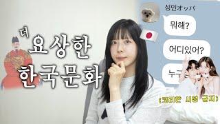 한국에 아무리 오래살아도 적응못하는 일본인들의 속사정 ( K국 시청금지 )