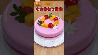 愛心滿滿的火龍果布丁蛋糕#蛋糕 #美食教程 #療癒甜點 #蛋糕食譜 #food #布丁 #芒果布丁 #美食做法 #蛋糕做法 #甜點 #甜點教學 #甜點食譜 #pudding #cake #sweet