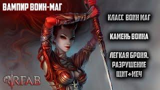 SKYRIM RFAB  | Вампир Воин-маг | Без смертей #2