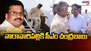 AP CM Chandrababu Naidu To Attend Rammurthy Naidu's Last Rites In Naravaripalli | TV5 News