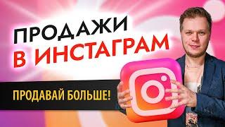 Как продавать в инстаграм любые товары? Интернет магазин в инстаграме.