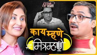Mitramhane REVEALS Secrets of Podcasting, Influencers & Deep Content | मित्रम्हणे | Marathi Podcast