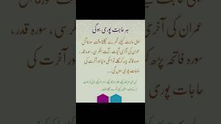 ہر حاجت پوری ہونے کا بہترین وظیفہ ضرور کریں #religion #islamicprayer #sadqaejariya #nekikidawat