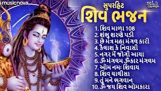 Non Stop Shiv Bhajan શિવ ભજન | શ્રાવણ માસ ભજન | Shiv Mala | Shambhu Sharane Padi | Gujarati Bhajan