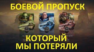 WoT Боевой пропуск: VIII сезон