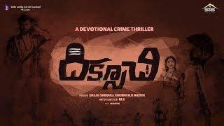 Diksoochi Movie Official Trailer | Dilip Kumar Salvadi | Chatrapathi Sekhar | Tollywood | Alo Tv