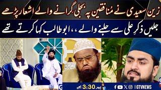 Best Viral Naat | Karam Rehmat Inaayat | Zain Saeedi | Gtv Ramzan Transmission