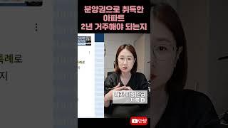 분양권 취득할 때 조정지역 #딴셈 #양도세비과세 #세금상식 #세금커뮤니케이터 #양도세전문세무사
