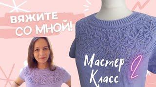 Ажурная кофточка часть 2