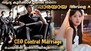 Love Is Weird Chinese drama full Malayalam @MOVIEMANIA25  Contract Married Love Story   ️