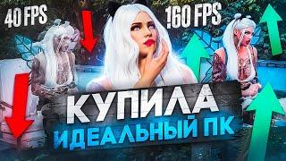 КУПИЛА ИДЕАЛЬНЫЙ ПК ДЛЯ ИГРЫ В ГТА5 | ЛУЧШИЙ КОМПЬЮТЕР ДЛЯ ИГР В 2024 ГОДУ