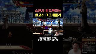 던파 소환사 참교육하는 초고수 여그래플러
