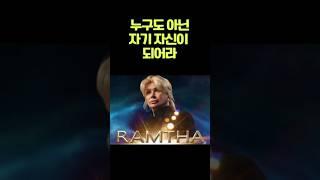 자신이 누구인지 알라!