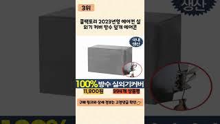 실외기커버 사기 전에 이 영상 먼저 보세요! 2023년 인기 많은 실외기커버 추천 TOP5